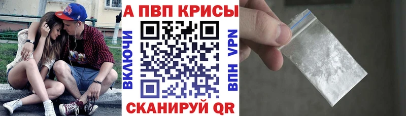 mega ссылки где купить Весьегонск A-PVP Crystall