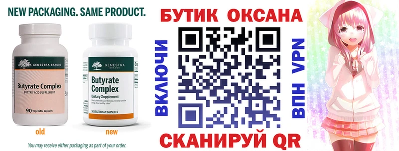 БУТИРАТ Butirat  блэк спрут ССЫЛКА  Весьегонск 