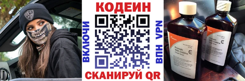 Кодеин Purple Drank  где можно купить наркотик  Весьегонск 